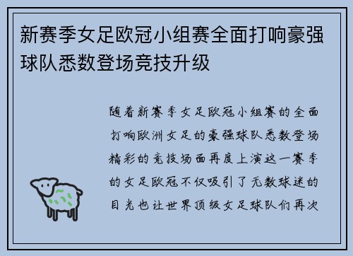 新赛季女足欧冠小组赛全面打响豪强球队悉数登场竞技升级 新赛季女足欧冠小组赛全面打响豪强球队悉数登场竞技升级