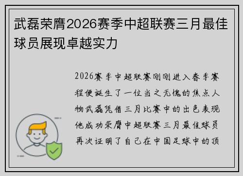 武磊荣膺2026赛季中超联赛三月最佳球员展现卓越实力 武磊荣膺2026赛季中超联赛三月最佳球员展现卓越实力