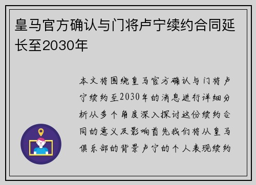 皇马官方确认与门将卢宁续约合同延长至2030年 皇马官方确认与门将卢宁续约合同延长至2030年