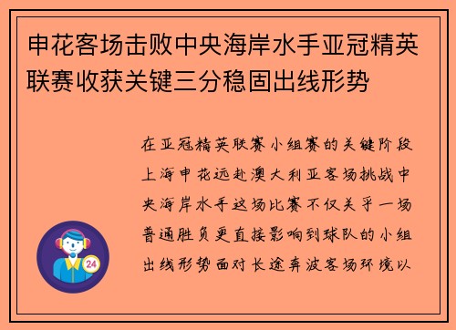 申花客场击败中央海岸水手亚冠精英联赛收获关键三分稳固出线形势 申花客场击败中央海岸水手亚冠精英联赛收获关键三分稳固出线形势