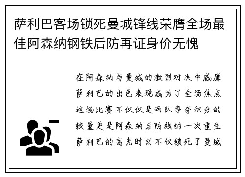 萨利巴客场锁死曼城锋线荣膺全场最佳阿森纳钢铁后防再证身价无愧 萨利巴客场锁死曼城锋线荣膺全场最佳阿森纳钢铁后防再证身价无愧