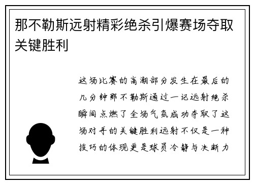 那不勒斯远射精彩绝杀引爆赛场夺取关键胜利 那不勒斯远射精彩绝杀引爆赛场夺取关键胜利