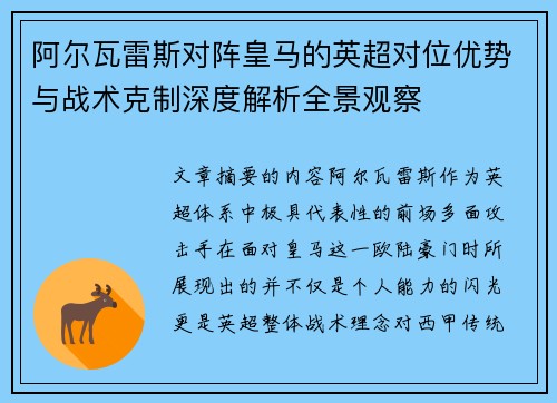 阿尔瓦雷斯对阵皇马的英超对位优势与战术克制深度解析全景观察 阿尔瓦雷斯对阵皇马的英超对位优势与战术克制深度解析全景观察