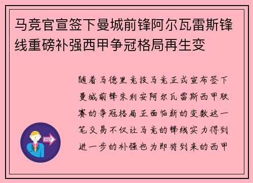 马竞官宣签下曼城前锋阿尔瓦雷斯锋线重磅补强西甲争冠格局再生变 马竞官宣签下曼城前锋阿尔瓦雷斯锋线重磅补强西甲争冠格局再生变